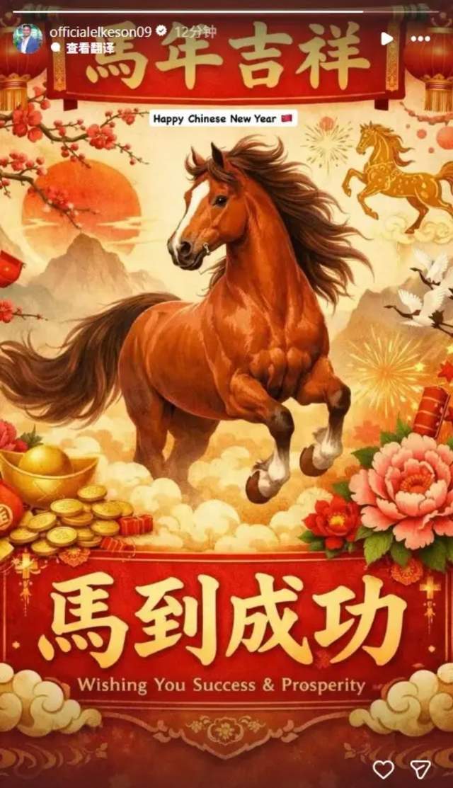 世界杯官方app下载平台-有情有义！艾克森退役后仍过春节：连续3年主动送春节祝福！
